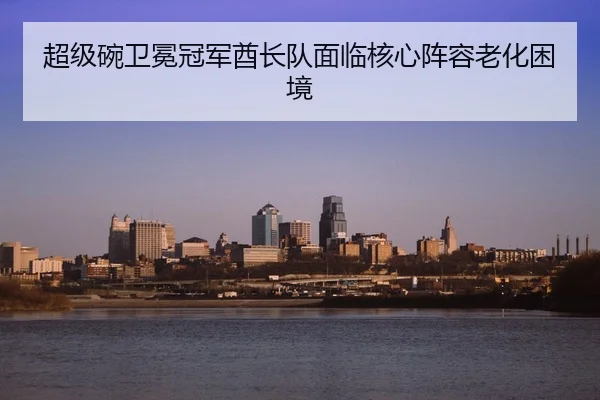 chao-ji-wan-wei-mian-guan-jun-qiu-zhang-dui-mian-lin-he-xin-zhen-rong-lao-hua-kun-jing-3-566.jpg