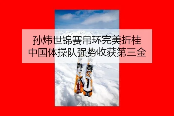 sun-wei-shi-jin-sai-diao-huan-wan-mei-zhe-gui-zhong-guo-ti-cao-dui-qiang-shi-shou-huo-di-san-jin-3-567.jpg