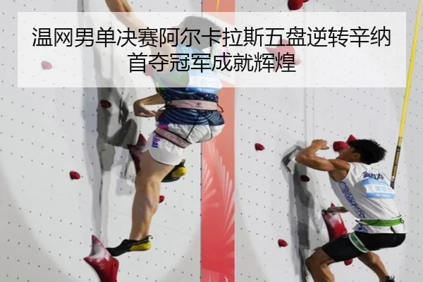 wen-wang-nan-dan-jue-sai-a-er-ka-la-si-wu-pan-ni-zhuan-xin-na-shou-duo-guan-jun-cheng-jiu-hui-huang-3-856.jpg