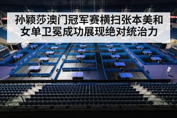 table tennis stadium
